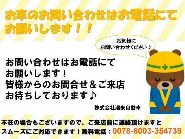 お問合せはお電話にてお願いします♪（無料電話：0078-6003ー354739）（固定電話：0829-86-0284 ）