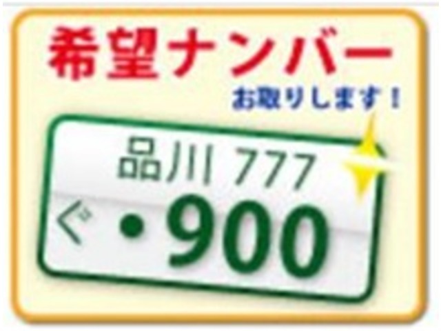 ご希望の数字の希望ナンバーに変更いたします！こだわりの数字をお知らせください！　※お選びいただく数字によってはご希望に添えない場合もございます。