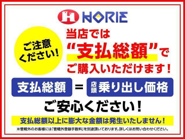 支払い総額以上に法外な諸費用を請求しているケースを耳にします..購入に必要な諸費用は、広告掲載ルールで明確に定められております。当社では、別途管轄変更費用以外のご請求はありませんので、ご安心ください。