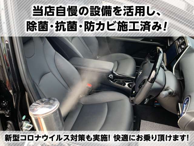 【新型コロナウイルス対策】車内も自慢の設備を活かし、抗菌・除菌・防カビクリーニング済みです！ご安心してご検討下さい！