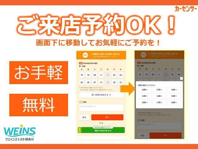 「来店予約機能」をご利用いただくとご来店時にスムーズにお車をご覧いただけます！