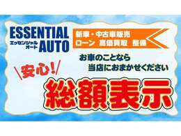 全車総額表示です！