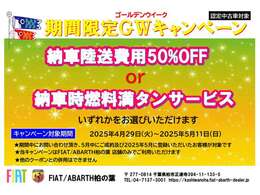 お得にご購入をいただける、当店オリジナルのキャンペーンです。ぜひご利用ください！　※ご利用条件にご注意ください。