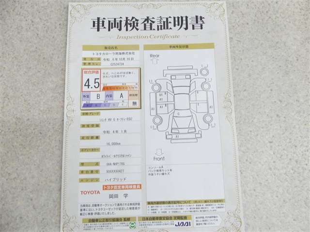 車両検査証明書付きです！だれでも中古車の状態がすぐにわかるよう、車のプロが客観的にチェック。車両の状態やわずかなキズも正確にお伝えします。