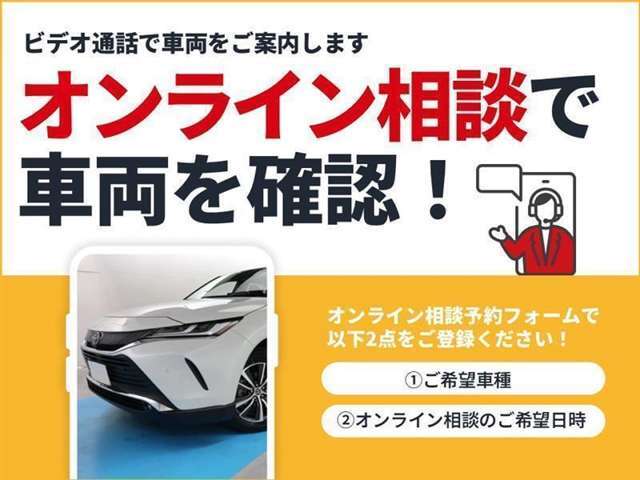 こちらはオンライン相談限定車両です。メールまたはお電話にてお問い合わせください！