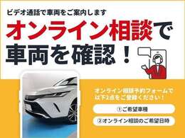 こちらはオンライン相談限定車両です。メールまたはお電話にてお問い合わせください！