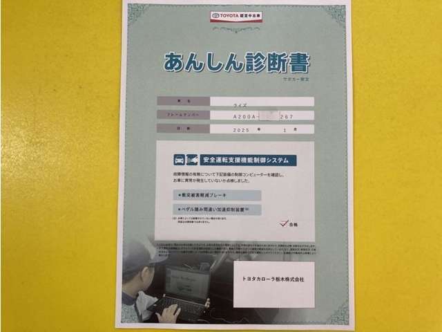 サポカーあんしん診断！トヨタ専用診断器で衝突被害軽減ブレーキなどの安全運転支援装置システムを点検しています。