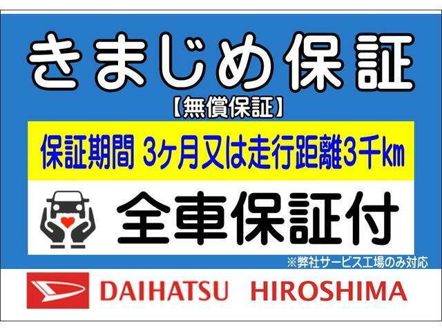 納車日より3ヶ月または走行距離3千キロまでの「きまじめ保証」が付くので安心　！（＾＾）！