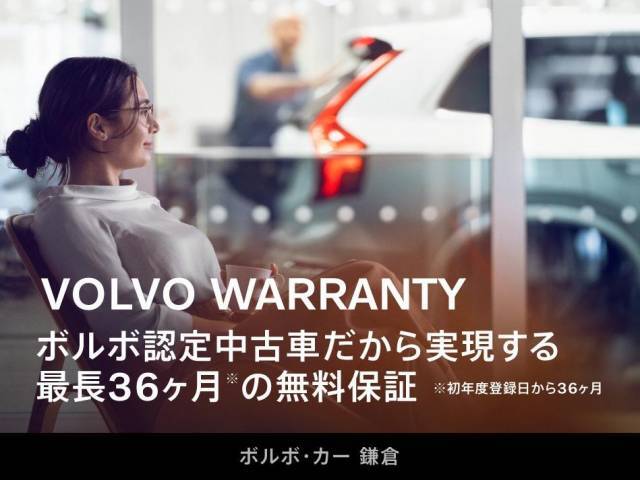 すべての商品車に最長3年間の認定中古車保証が無料で付帯。24時間365日対応のロードサイドアシスタンスと合わせ、大切なお車をしっかり守る為、全国のボルボ正規ディーラーネットワークにて対応いたします。