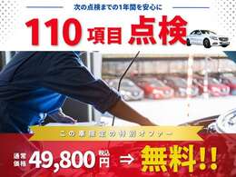 国で定めている法定点検は56項目となるため、倍近くものメルセデスベンツにふさわしい点検項目を付加しました。専門店による点検を実施し安心してお乗り出しください！！