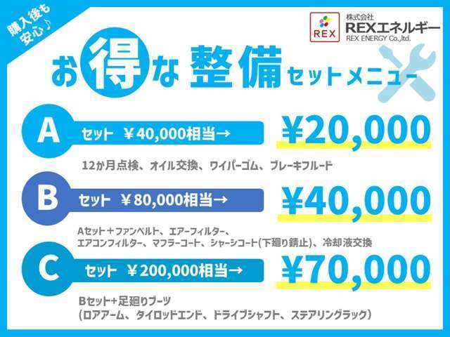 ご購入の方限定の整備です。必要であればお付けください。