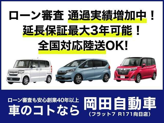 全国陸送対応いたします！全車に1ヶ月の無料保証付き。さらにご希望に応じて、最長3年までの有料保証プランもご用意しております。岡田自動車075-933-5886