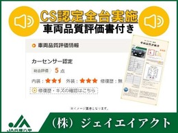 【カーセンサー認定車】当店の在庫車はすべてAIS社の検査を受けております。ぜひご一緒にご覧ください。