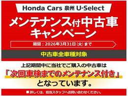 次回車検までのメンテナンス付きです！詳しくはスタッフまで！