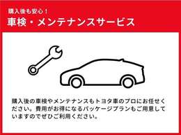 購入後の車検やメンテナンスもお任せください！