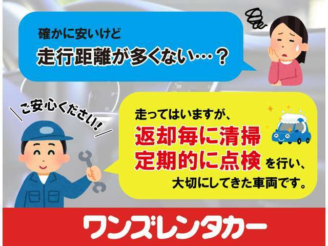 レンタカー車両なので返却毎に清掃・定期的に点検を行っています！