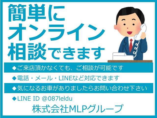 ご来店せずに自宅で車が買える！スマホ1つでOK！ネット商談を始めました。ぜひご利用ください。