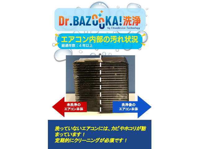 エバポレーターにはカビや埃その他の汚れが蓄積されています。家庭用のエアコン同様に洗浄をオススメします！