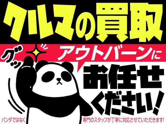 買取強化中♪お気軽にお問合せ下さい。親切・丁寧をモットーに対応させていただきます。