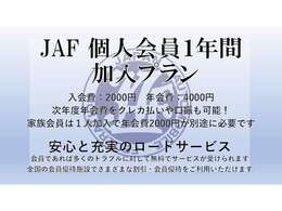 安心と充実のロードサービス！会員であれば多くのトラブルに対して無料でサービスが受けられます！全国の会員優待施設でさまざまな割引・会員優待をご利用いただけます！