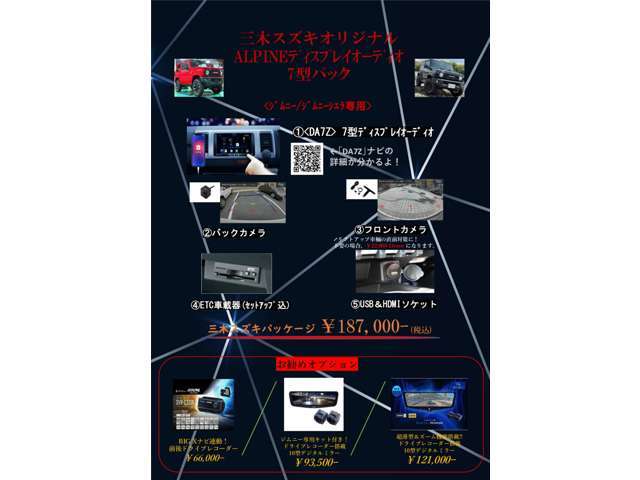 価格内に、こちらの5点セットが含まれております！※ドラレコはオプション