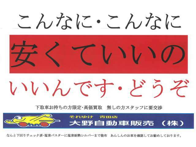 格安価格は生活必需品の魅力です。日本車は世界で優れた壊れない商品です。福島県Ju福島・宮城県Ju宮城・USS東北から自社スタッフが自走で陸送費節約・塩害塗装も外注せず自社工場施工で節約・節約で格安価格を実現