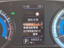 衝突被害軽減ブレーキ等安全装備も充実！事故のリスクを軽減！