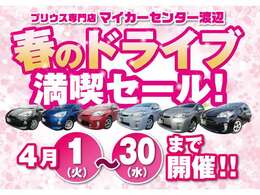 ☆春のドライブ満喫セール開催☆フェア期間限定！の多彩な特典がございます！ご来店お待ち致しております！！