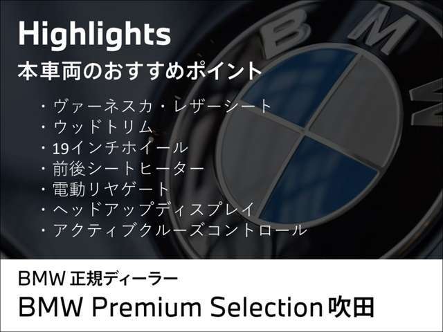 弊社はBMW正規ディーラーです、日本国内登録納車致します。また全国の正規ディーラーで保証もご利用頂けます。お問い合わせはBMW Premium Selection 吹田（無料ダイヤル）0078-6002-613077迄お待ちしております。