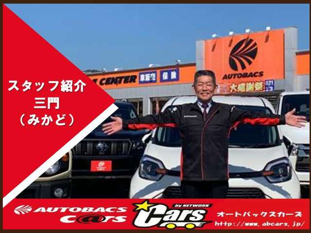 カーズ担当　三門（ミカド）　お客様と共に考え、ご提案をさせて頂きます♪