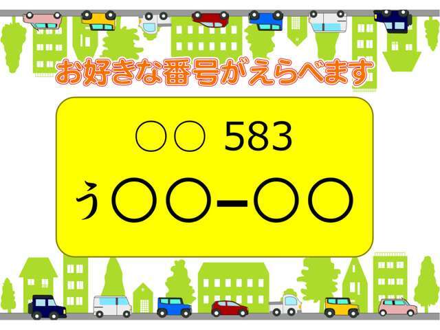 記念日や誕生日、ラッキーナンバーなど覚えやすい番号にすると、すぐに自分のお車を見つけられます★くわしくは、スタッフにお問合せください！