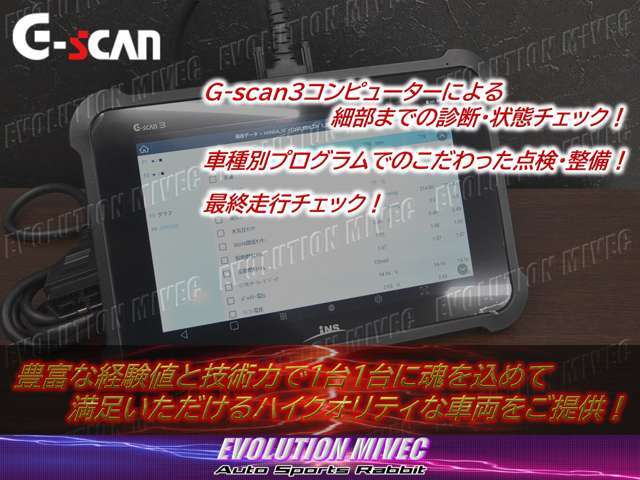 インターサポート社のコンピューター診断機G-scan3導入！高精度の診断機器に加えEVOLUTIONのこだわった点検・整備にご期待下さい！