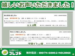 お客様より嬉しいお声をいただいております★クチコミページよりご覧いただけます^^