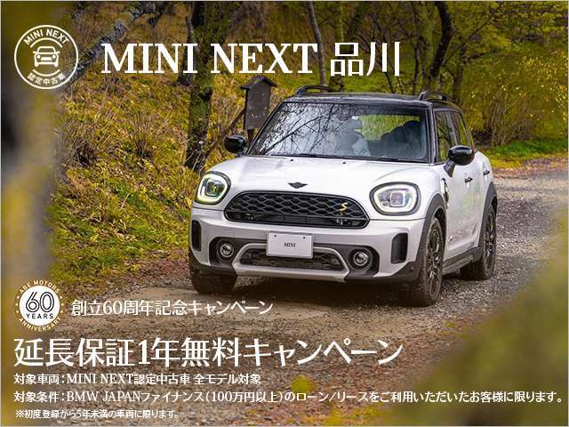 BMW JAPANファイナンスのオートローン・オートリースをご利用の上、ご成約をいただきましたお客様にMINI NEXT延長保証1年分をプレゼント。詳しくはスタッフまでお問い合わせくださいませ。