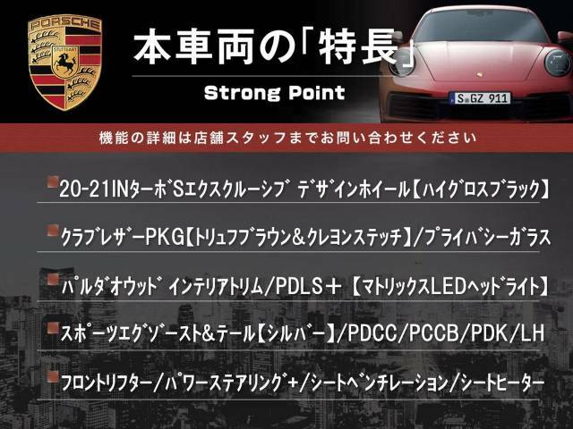 この車両の主なオプション・装備一覧となります。ここには記載のしきれない魅力的な装備も多く、詳しくはオートステージ幕張迄お気軽にお問い合わせください。