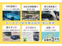 中古車業界の悪しき商慣習　当店は徹底排除