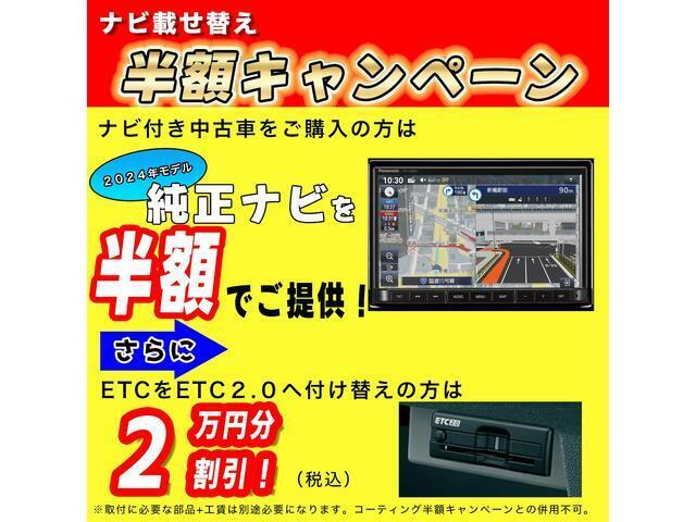 ナビ取り換えキャンペーン！現在ついているナビから新品ナビを半額でご提供させていただきます。取付け取外し工賃は別途かかります。詳しくはスタッフまで。