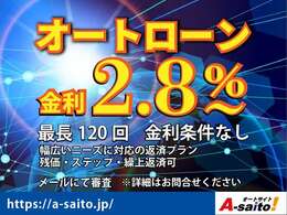 ■各種オートローン完備♪最長120回までの回数/金利は2.8％から、メールにて審査もOK☆残価型などもございますのでご相談下さい！