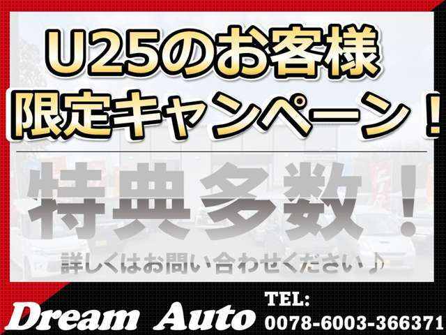 25歳以下のお客様限定のキャンペーンをご案内！特典多数ご用意しております♪詳しくはお問合せください！