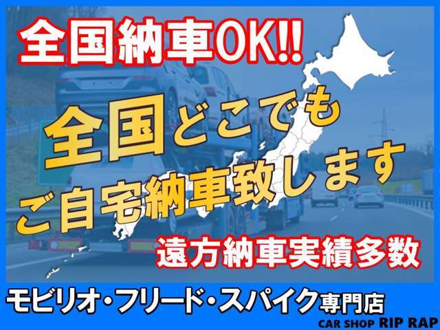 専門店の自信の1台を全国のお客様にお届けいたします！ネット購入の不安を専門店で購入したから安心だねにかえてみませんか？？当社月販の半分は神奈川、東京以外にご納車しております！！他店様と経験値が違います