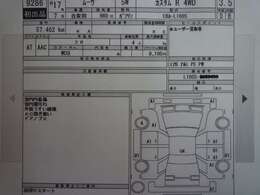 車両状態票。修復歴無し。室内クリーニング済み。エアコンガス補充済み。ドアノブ交換済み。
