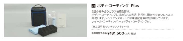 2層の絡み合うガラス被膜を形成。ボディーコーティングに求められる光沢、防汚性、耐久性を高いレベルで実現します。