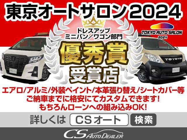 カスタムもお任せください！エアロ、アルミ、ローダウン、シートカバー、本革張り替えなど格安にて承ります！全額ローンへの組み込みOK！ご納車までに仕上げます！