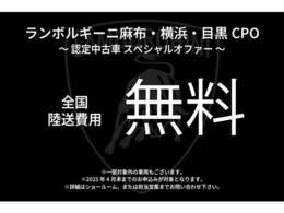 全国陸送費無料キャンペーン対象車両
