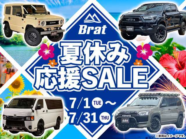 【夏休み応援SALE】7/1から7/31まで開催中！　ご来場予約、オンライン商談予約受付中！お近くでもご遠方でも、ぜひご検討下さい！