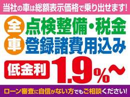 全車総額表示！！安心のコミ価格です。陸送費・県外登録費用などはスタッフへお問い合わせください。