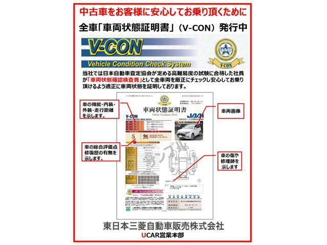 当店は一般社団法人日本査定協会が定める査定業務実施店（車両状態証明事業）に登録されている店舗です。