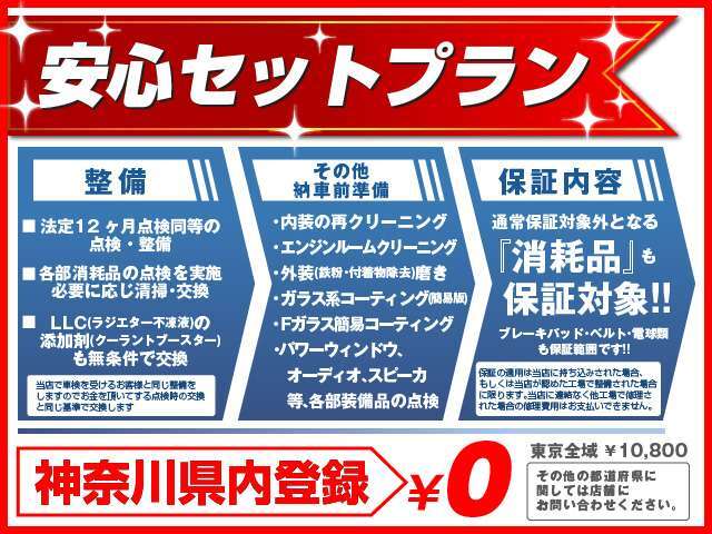 当店の基本販売プランになります。しっかりと整備をして、しっかりと保証致します。内外装も再仕上げ、心を込めて整備・清掃仕上をさせて頂きます。当店が自信を持ってお勧めするスタンダードプランとなります。