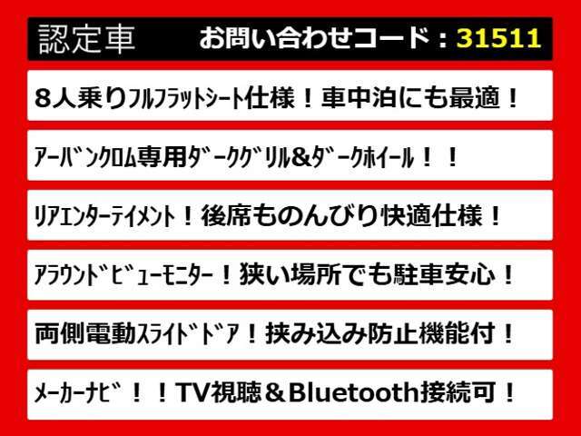 こちらのお車のおすすめポイントはコチラ！他のお車には無い魅力が御座います！ぜひご覧ください！