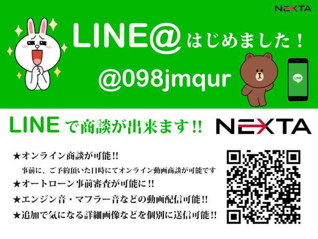 LINEから問合せが可能になりました。公式LINEアカウント　【＠098jmqur】を追加して下さい。直接URLからでも登録可能です。https://lin.ee/SLrkguF